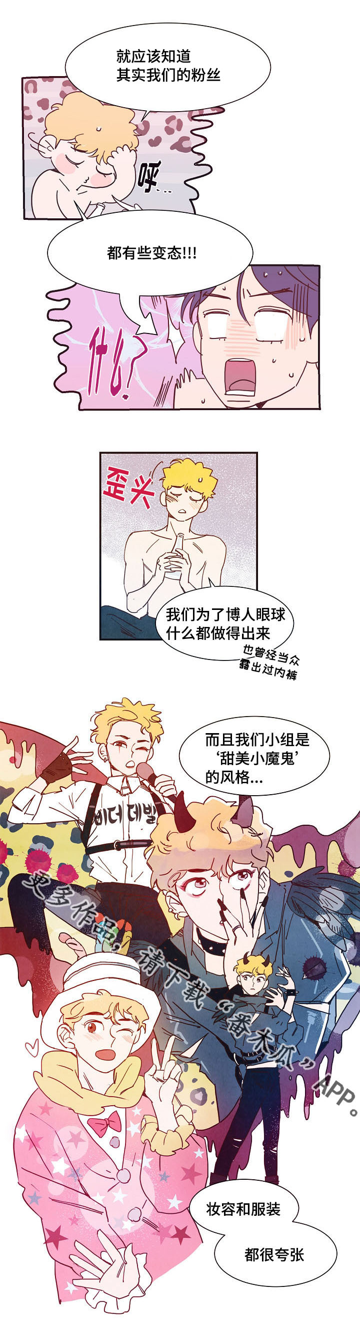 《甜心小魔鬼》漫画最新章节第7章：妄想免费下拉式在线观看章节第【6】张图片