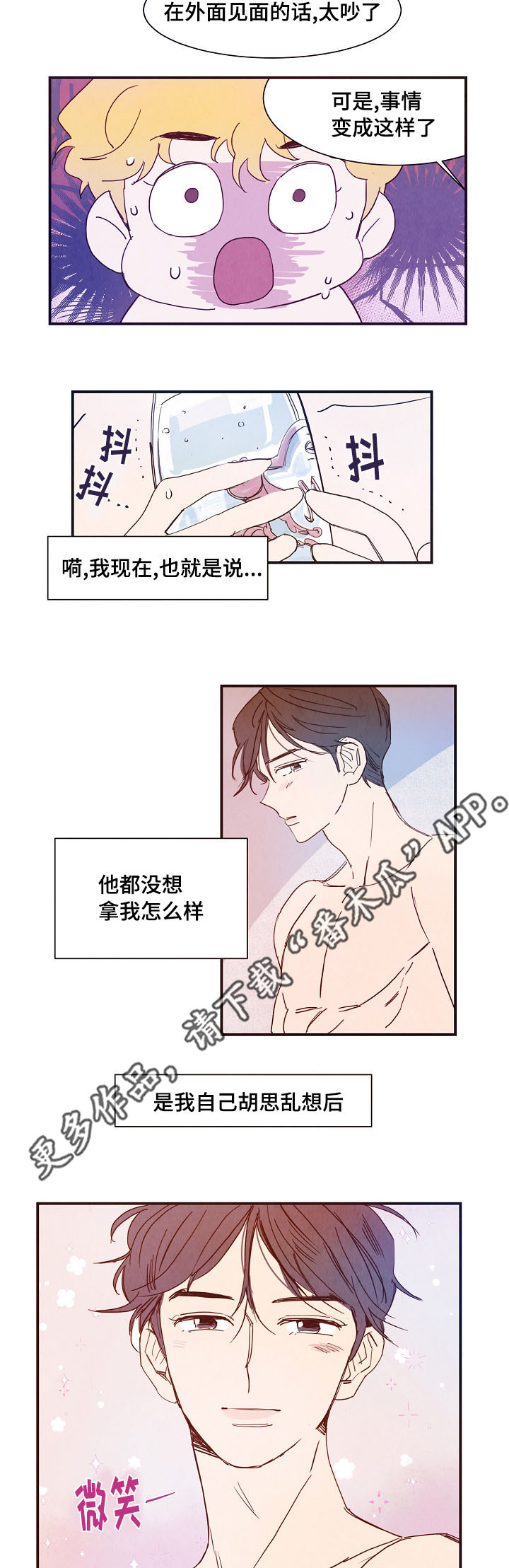 《甜心小魔鬼》漫画最新章节第7章：妄想免费下拉式在线观看章节第【2】张图片