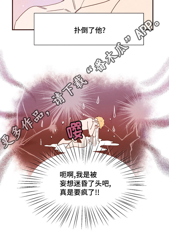 《甜心小魔鬼》漫画最新章节第7章：妄想免费下拉式在线观看章节第【1】张图片