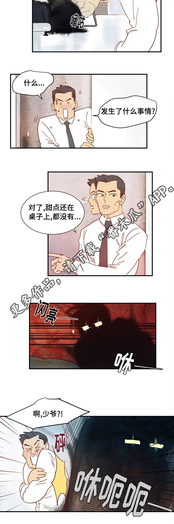 《甜心小魔鬼》漫画最新章节第8章：露水情人免费下拉式在线观看章节第【1】张图片