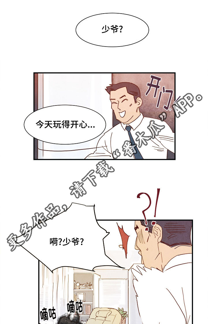 《甜心小魔鬼》漫画最新章节第8章：露水情人免费下拉式在线观看章节第【2】张图片