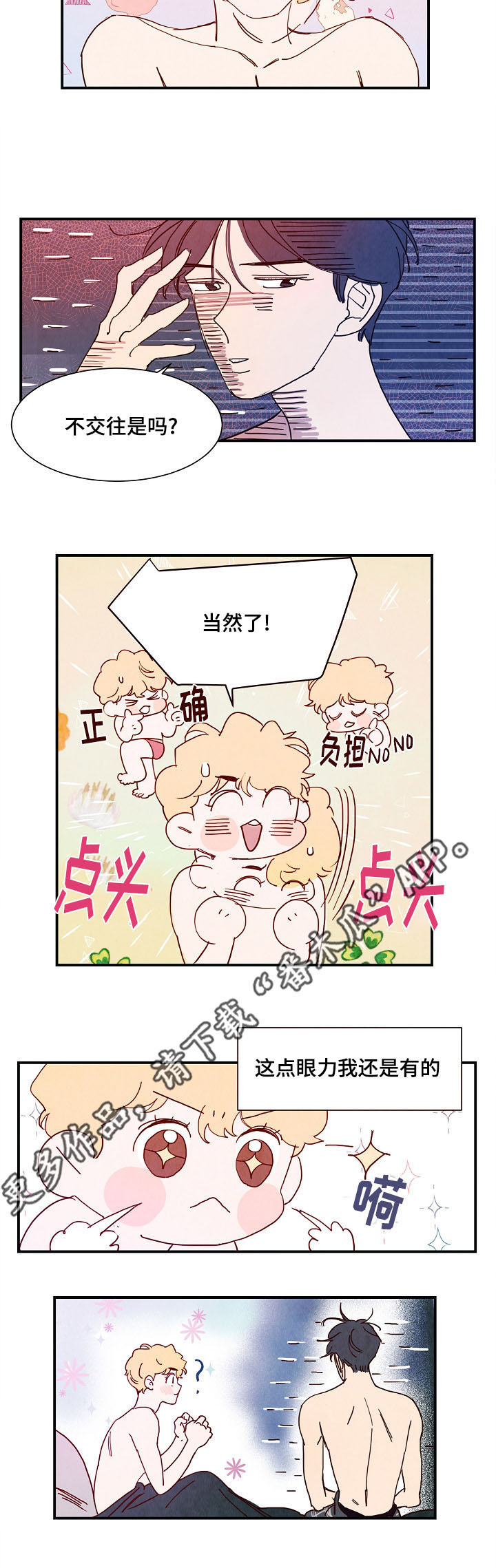 《甜心小魔鬼》漫画最新章节第8章：露水情人免费下拉式在线观看章节第【5】张图片