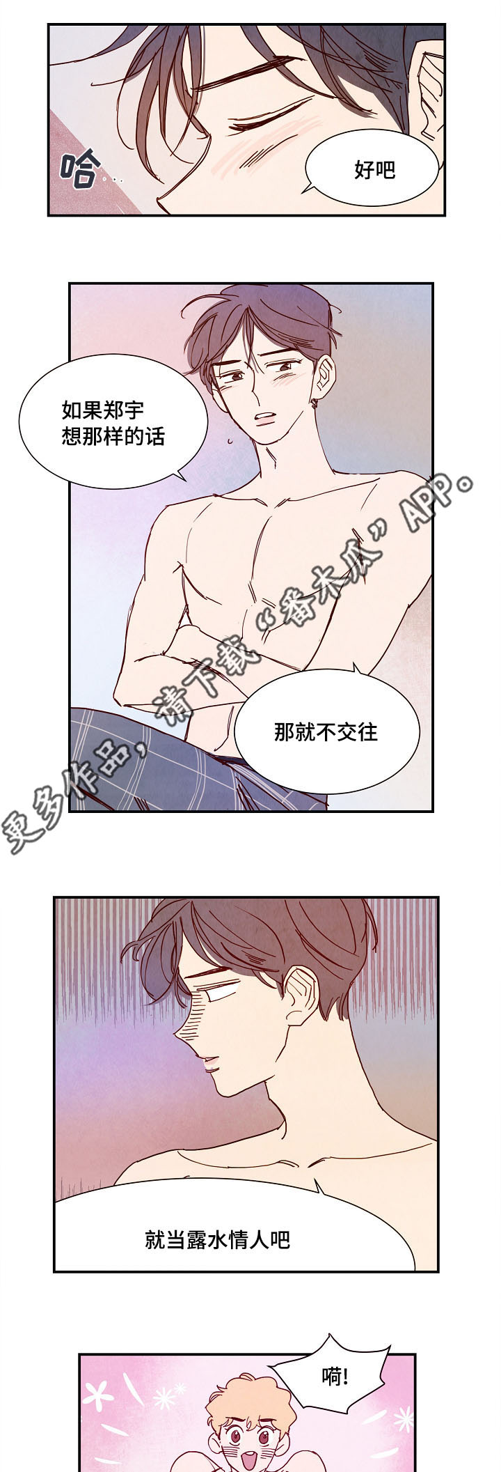 《甜心小魔鬼》漫画最新章节第8章：露水情人免费下拉式在线观看章节第【4】张图片