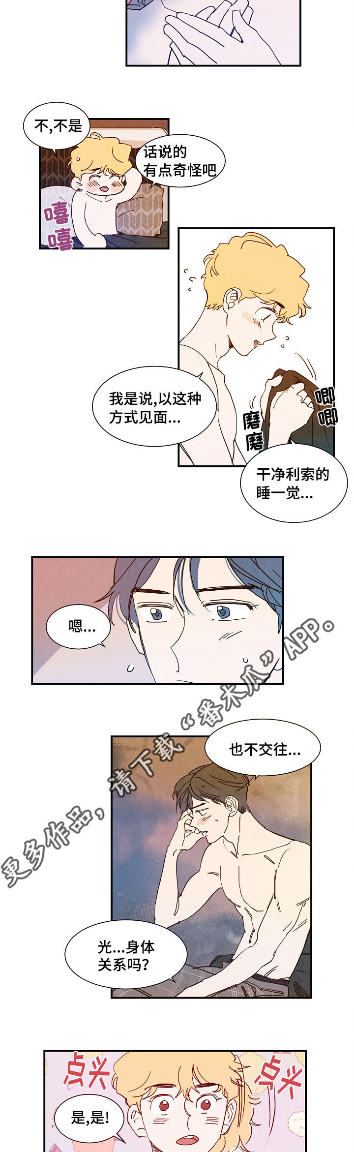 《甜心小魔鬼》漫画最新章节第8章：露水情人免费下拉式在线观看章节第【6】张图片