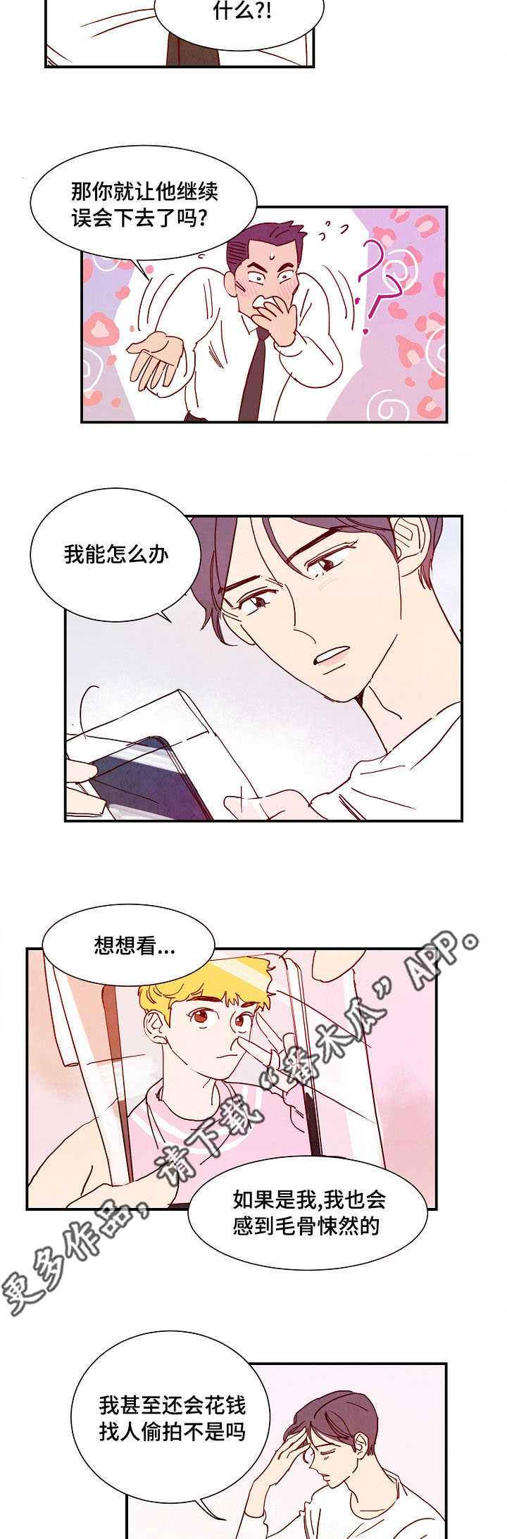 《甜心小魔鬼》漫画最新章节第10章：堡垒免费下拉式在线观看章节第【8】张图片