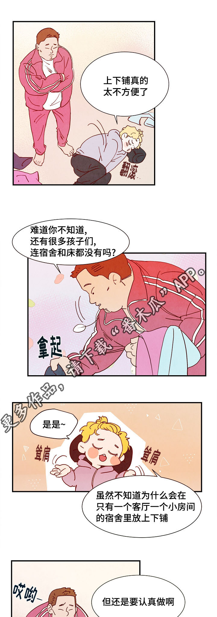 《甜心小魔鬼》漫画最新章节第10章：堡垒免费下拉式在线观看章节第【5】张图片