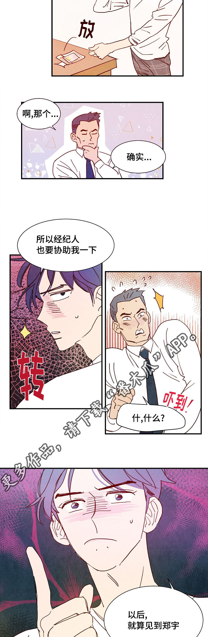 《甜心小魔鬼》漫画最新章节第10章：堡垒免费下拉式在线观看章节第【7】张图片