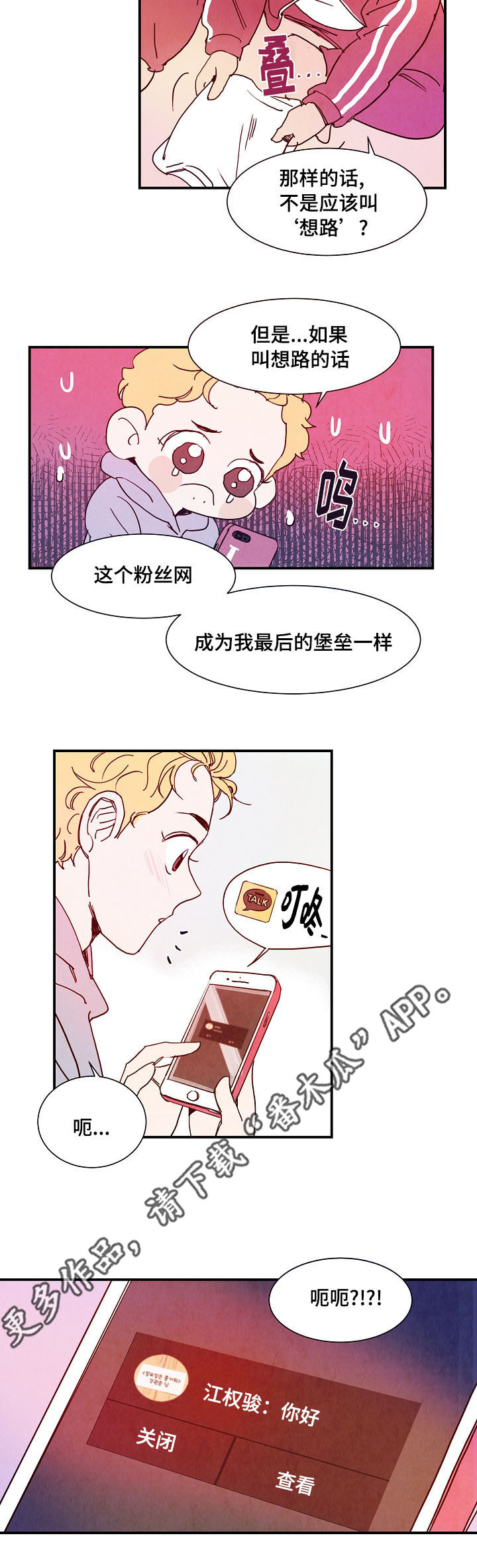 《甜心小魔鬼》漫画最新章节第10章：堡垒免费下拉式在线观看章节第【1】张图片