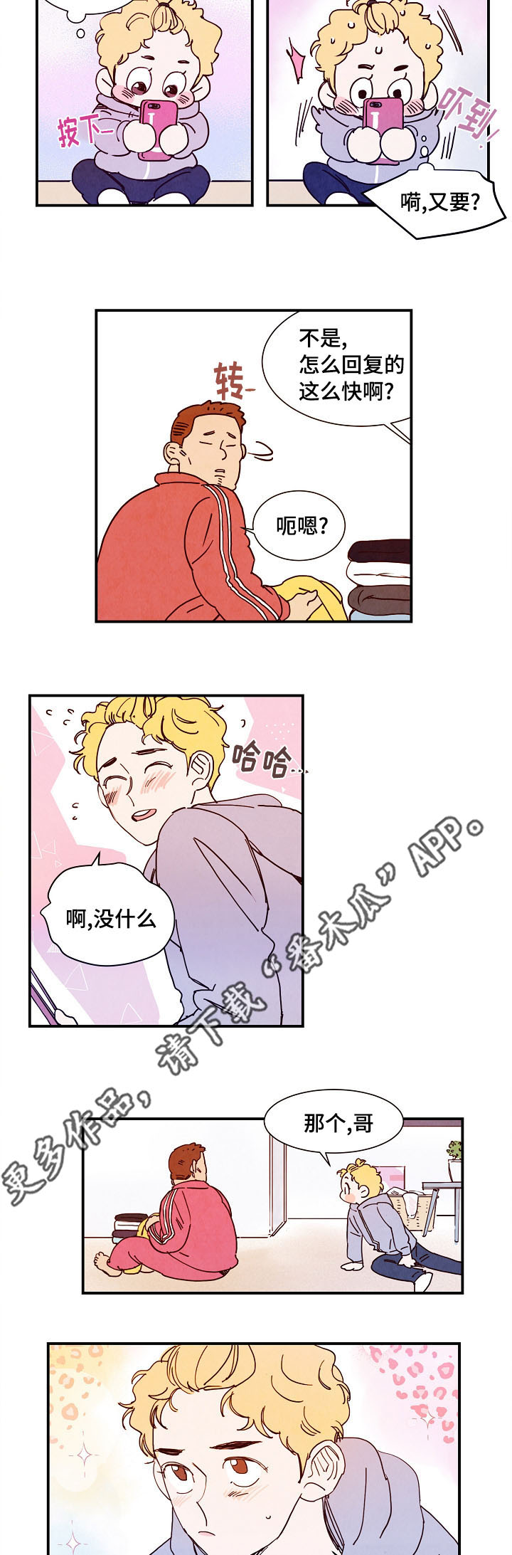 《甜心小魔鬼》漫画最新章节第11章：行程免费下拉式在线观看章节第【2】张图片