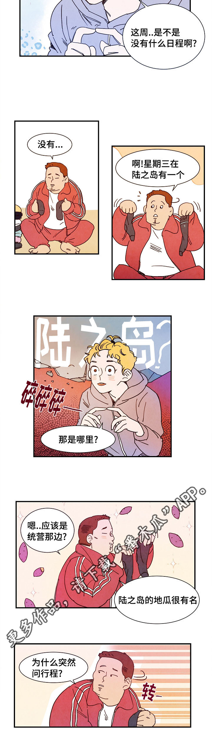 《甜心小魔鬼》漫画最新章节第11章：行程免费下拉式在线观看章节第【1】张图片