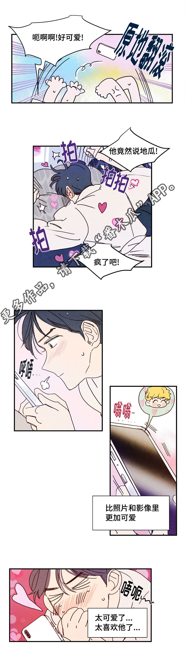 《甜心小魔鬼》漫画最新章节第12章：初恋免费下拉式在线观看章节第【4】张图片