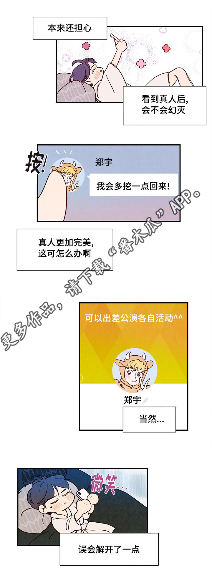 《甜心小魔鬼》漫画最新章节第12章：初恋免费下拉式在线观看章节第【3】张图片