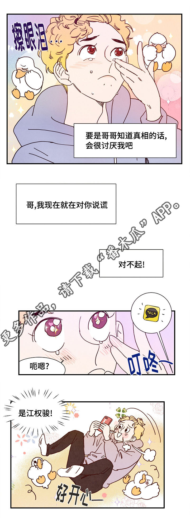 《甜心小魔鬼》漫画最新章节第12章：初恋免费下拉式在线观看章节第【9】张图片