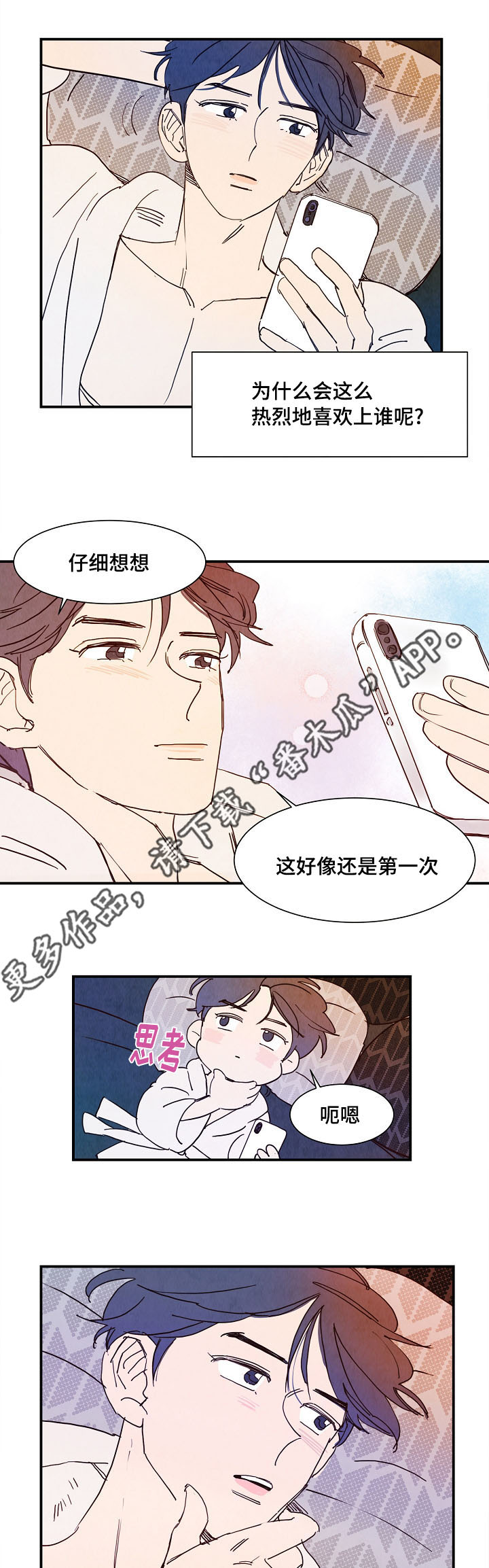 《甜心小魔鬼》漫画最新章节第12章：初恋免费下拉式在线观看章节第【2】张图片