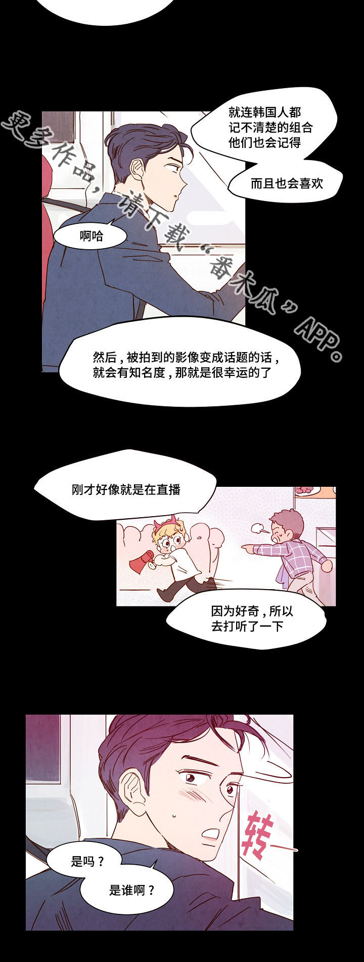 《甜心小魔鬼》漫画最新章节第13章：相遇免费下拉式在线观看章节第【1】张图片