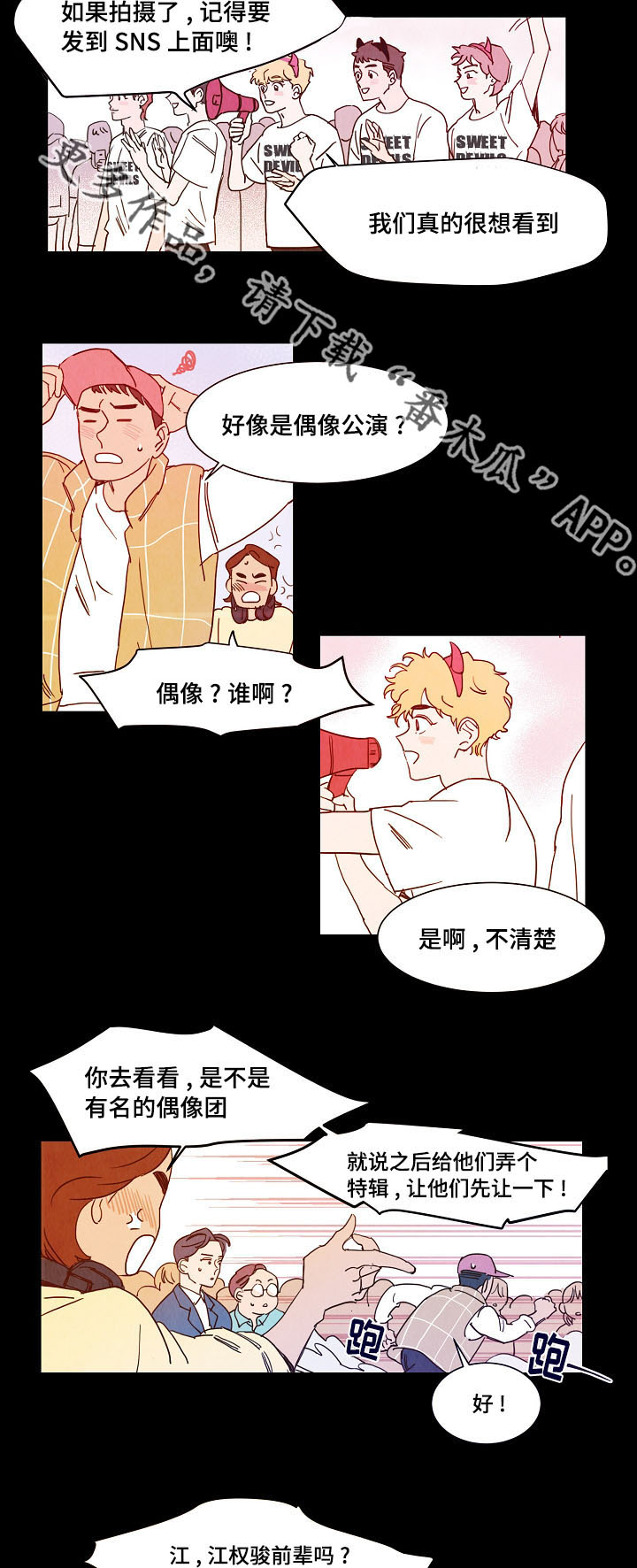 《甜心小魔鬼》漫画最新章节第13章：相遇免费下拉式在线观看章节第【6】张图片