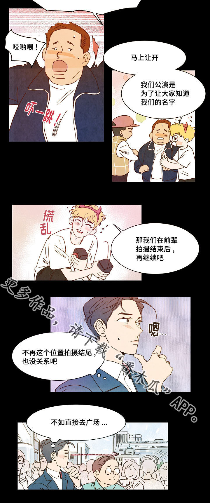 《甜心小魔鬼》漫画最新章节第13章：相遇免费下拉式在线观看章节第【5】张图片