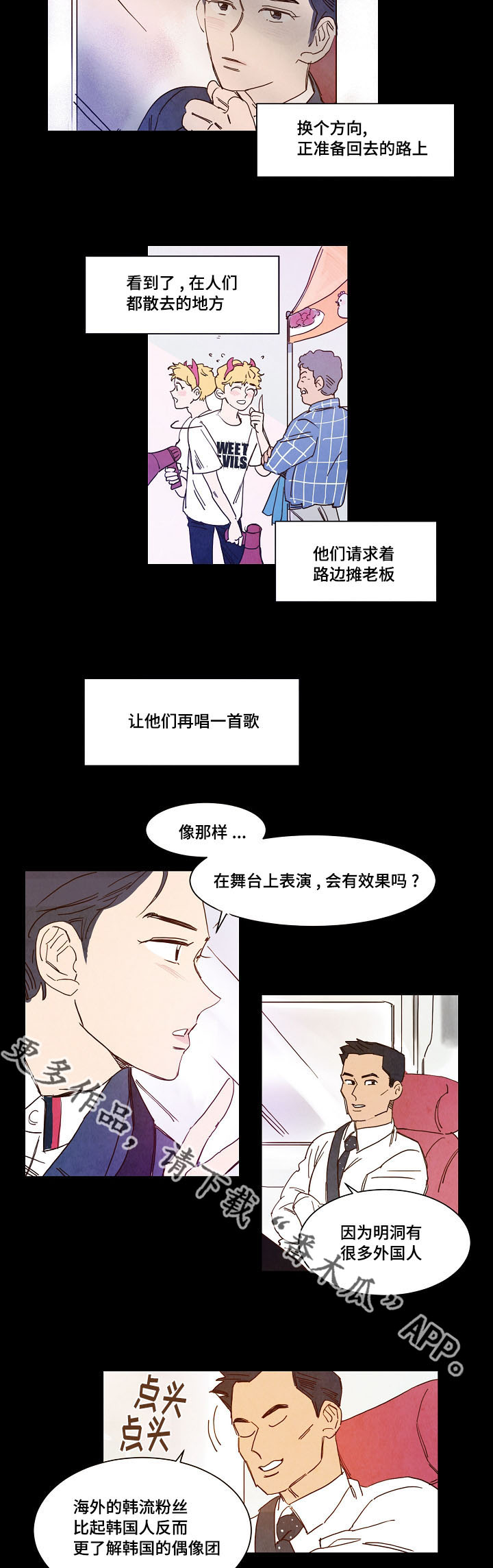 《甜心小魔鬼》漫画最新章节第13章：相遇免费下拉式在线观看章节第【2】张图片