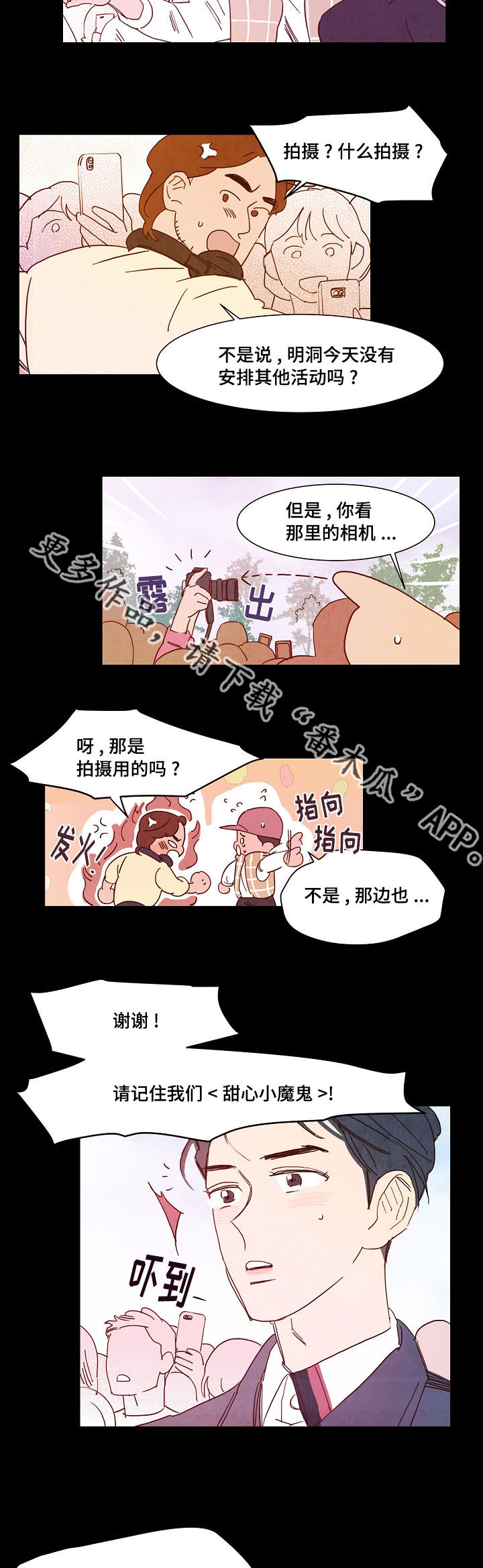 《甜心小魔鬼》漫画最新章节第13章：相遇免费下拉式在线观看章节第【7】张图片