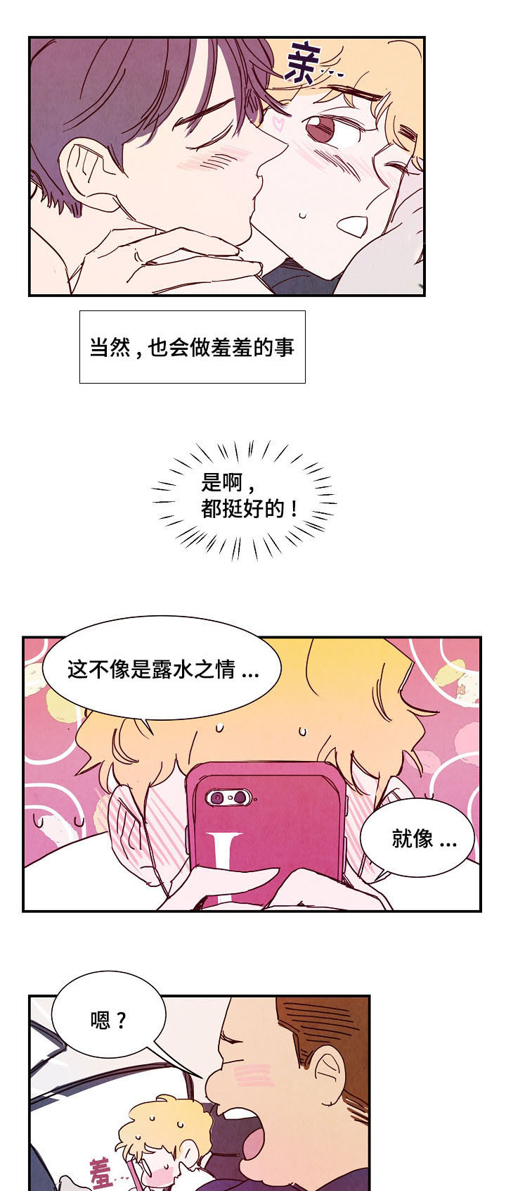 《甜心小魔鬼》漫画最新章节第14章：情侣免费下拉式在线观看章节第【2】张图片