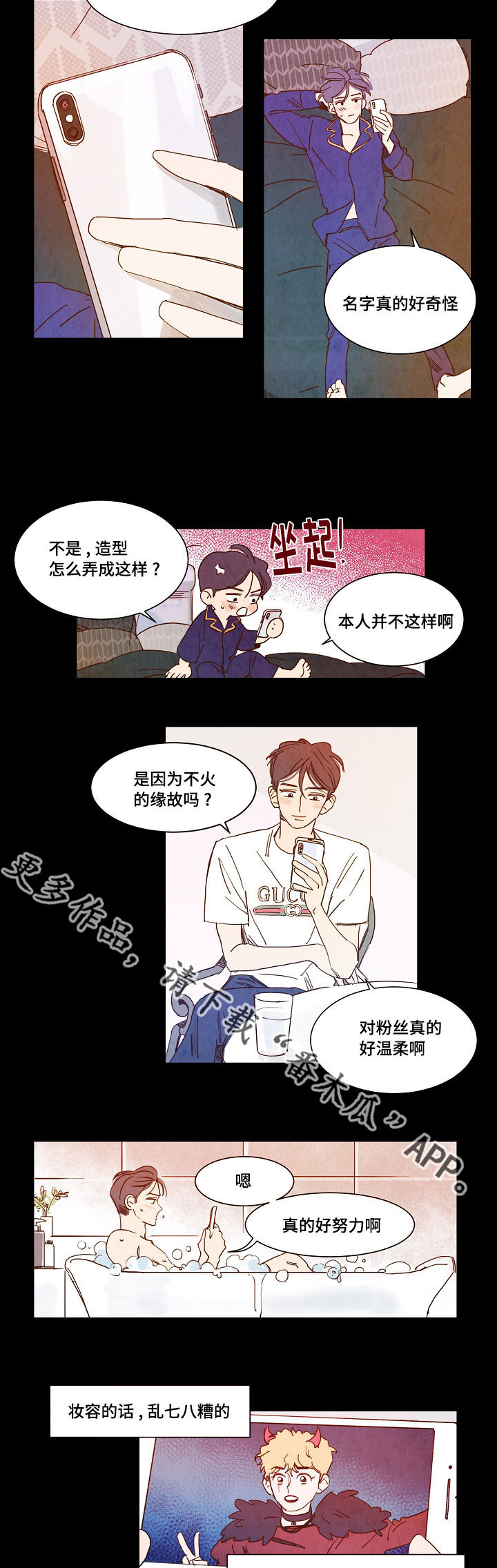 《甜心小魔鬼》漫画最新章节第14章：情侣免费下拉式在线观看章节第【12】张图片