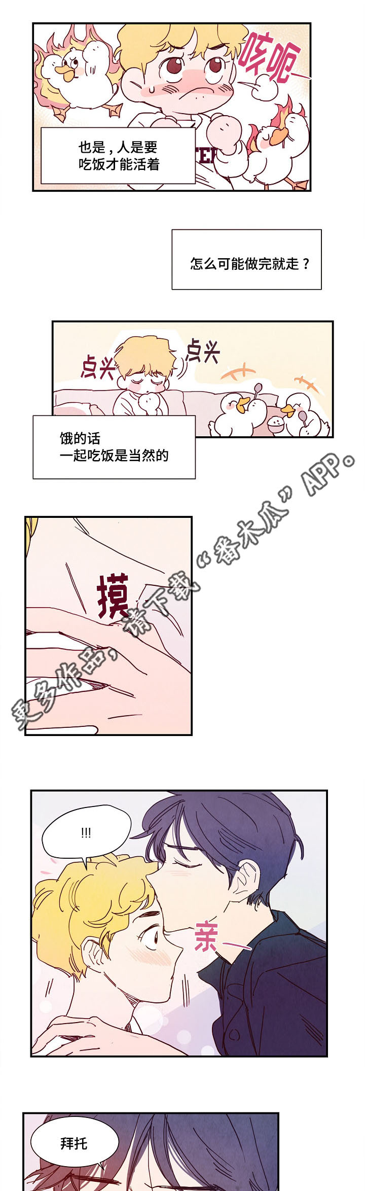 《甜心小魔鬼》漫画最新章节第15章：期待免费下拉式在线观看章节第【4】张图片