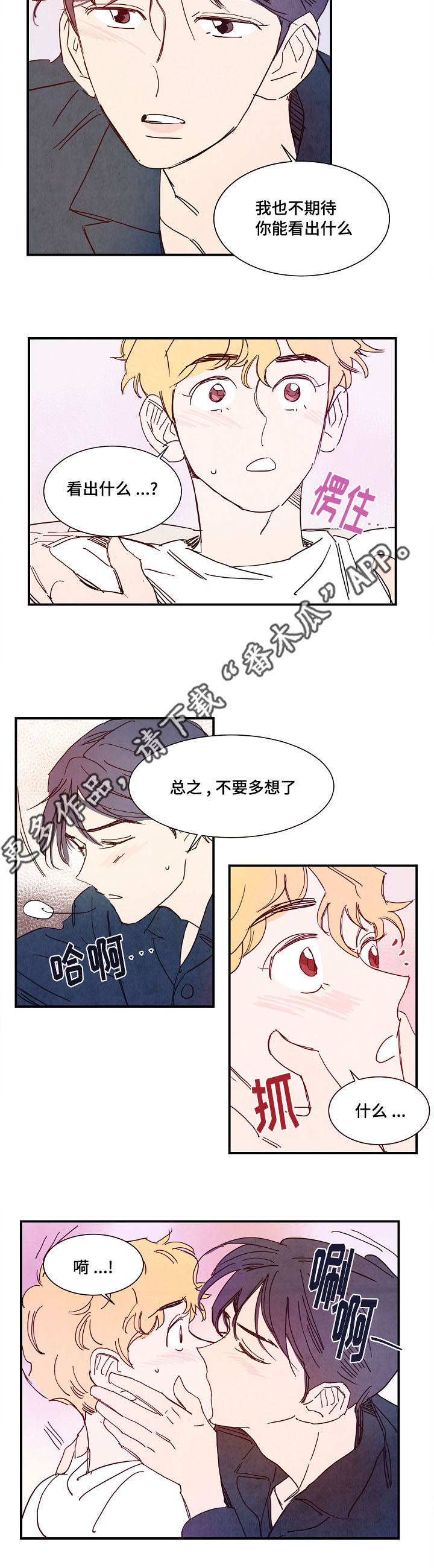 《甜心小魔鬼》漫画最新章节第15章：期待免费下拉式在线观看章节第【3】张图片