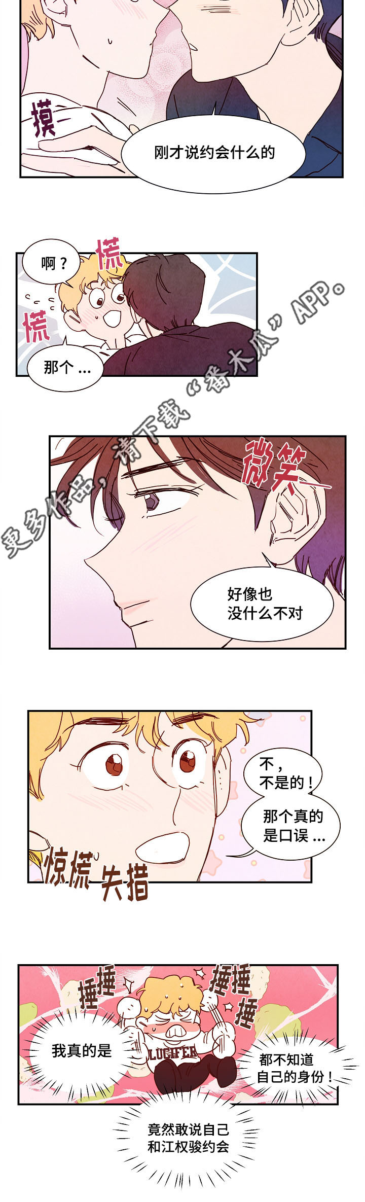 《甜心小魔鬼》漫画最新章节第15章：期待免费下拉式在线观看章节第【6】张图片