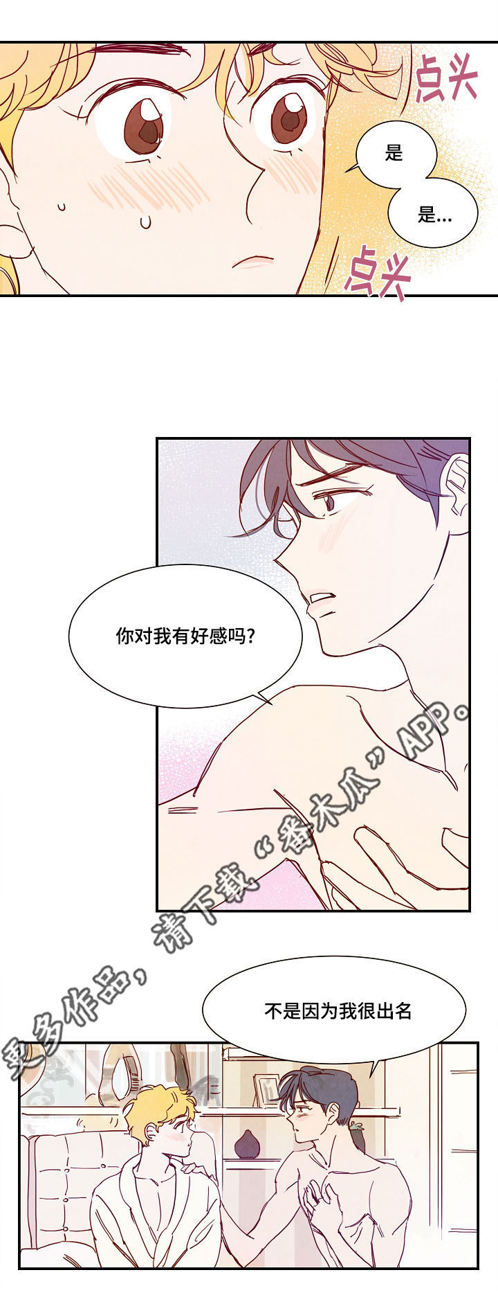 《甜心小魔鬼》漫画最新章节第16章：疑问免费下拉式在线观看章节第【3】张图片