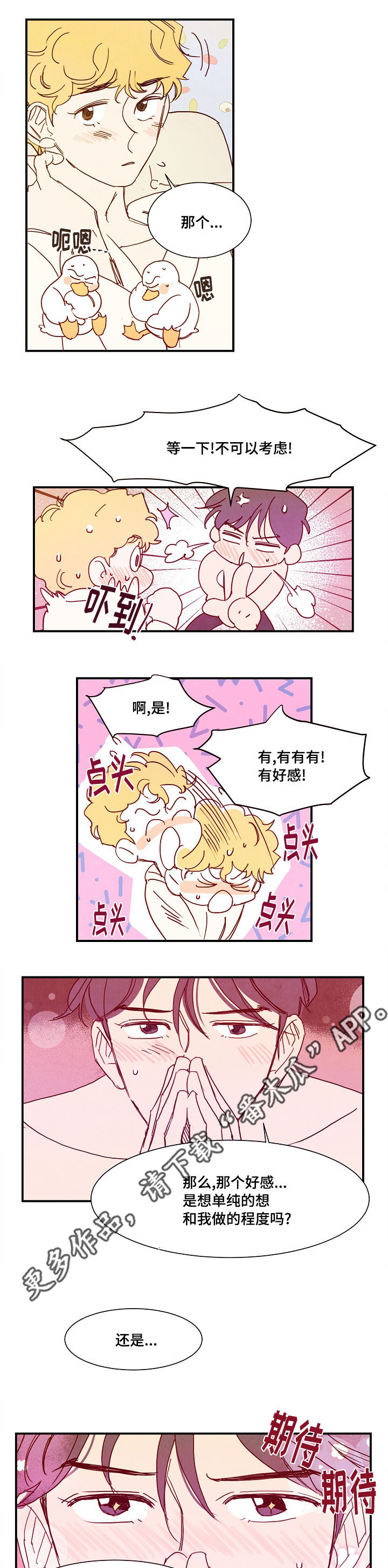 《甜心小魔鬼》漫画最新章节第16章：疑问免费下拉式在线观看章节第【2】张图片