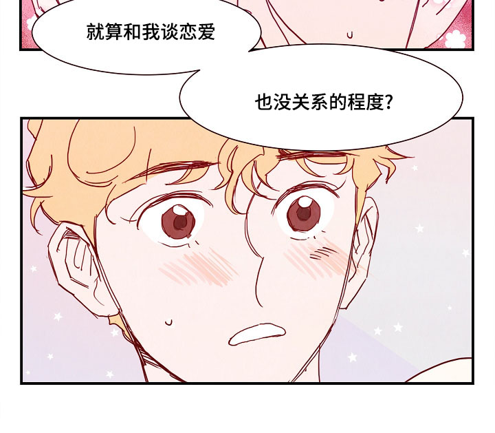 《甜心小魔鬼》漫画最新章节第16章：疑问免费下拉式在线观看章节第【1】张图片