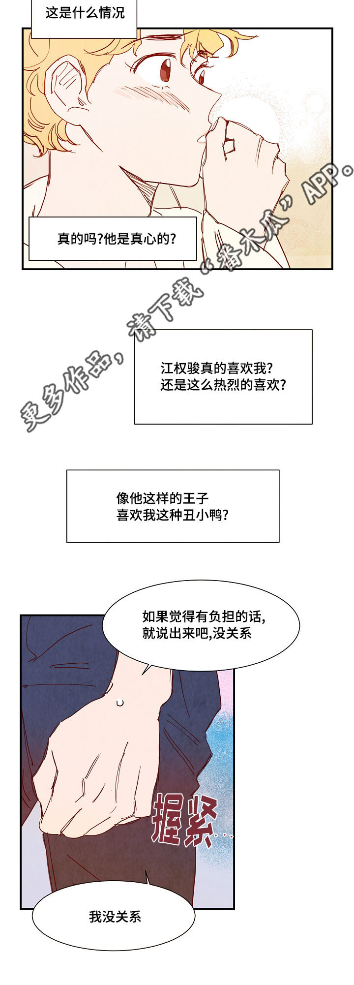 《甜心小魔鬼》漫画最新章节第17章：告白免费下拉式在线观看章节第【4】张图片