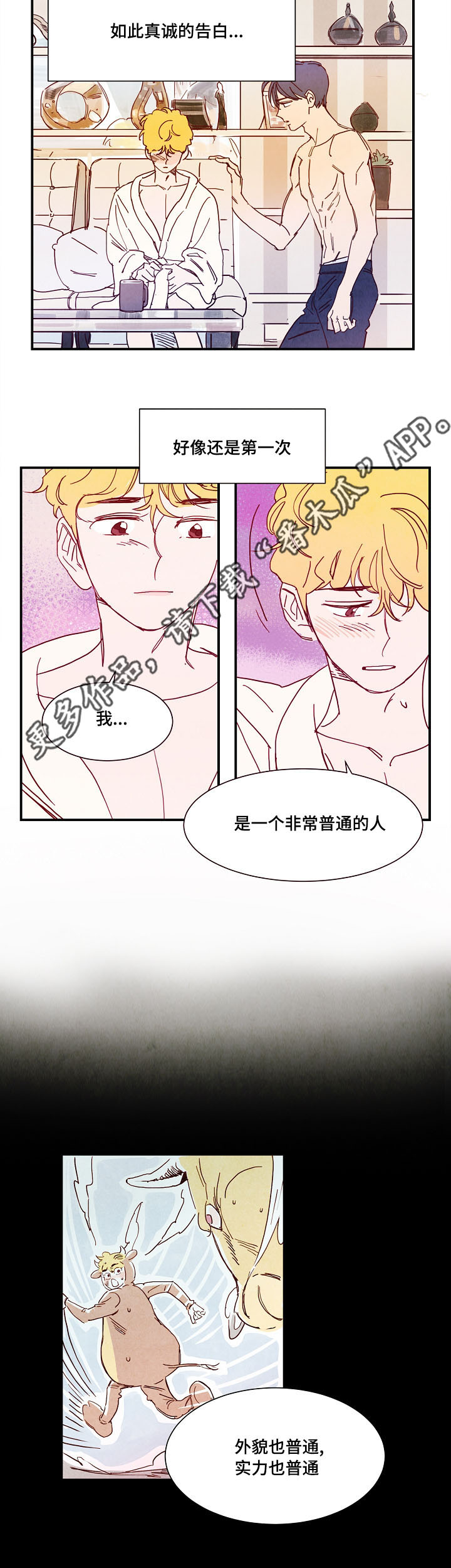 《甜心小魔鬼》漫画最新章节第17章：告白免费下拉式在线观看章节第【2】张图片