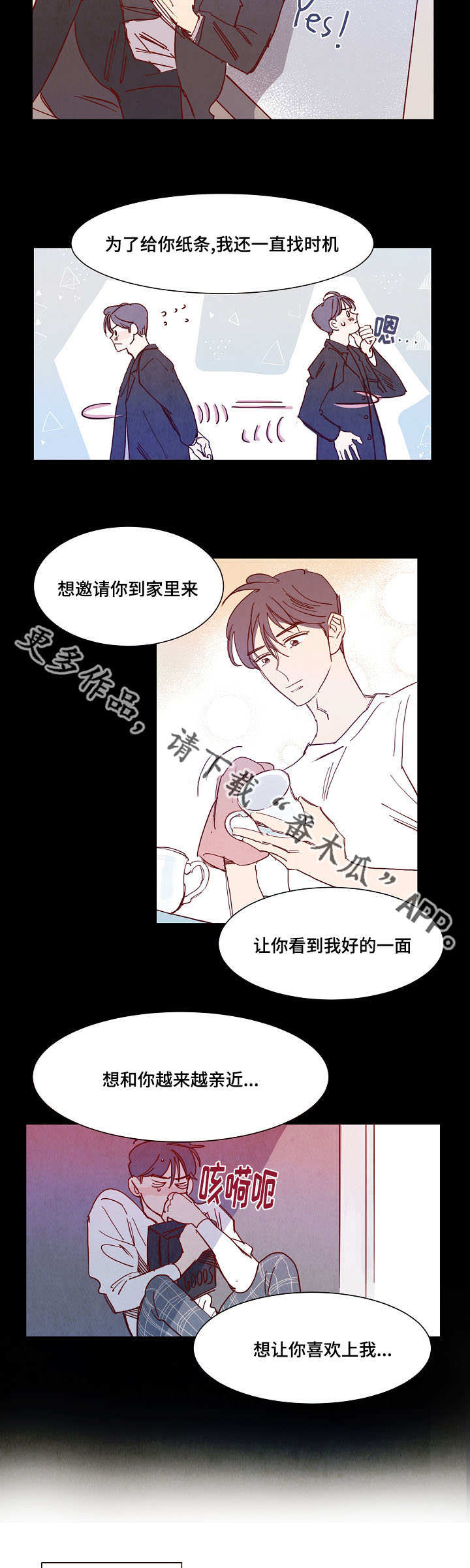 《甜心小魔鬼》漫画最新章节第17章：告白免费下拉式在线观看章节第【5】张图片