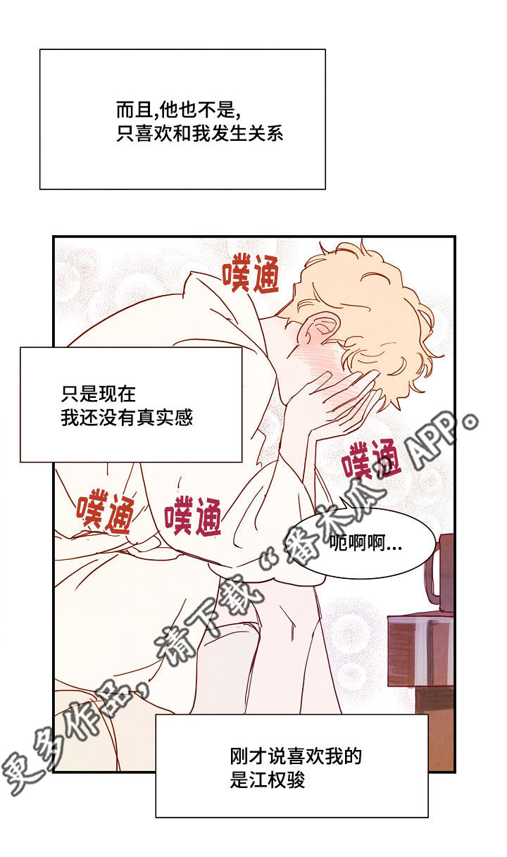 《甜心小魔鬼》漫画最新章节第18章：真实感免费下拉式在线观看章节第【4】张图片