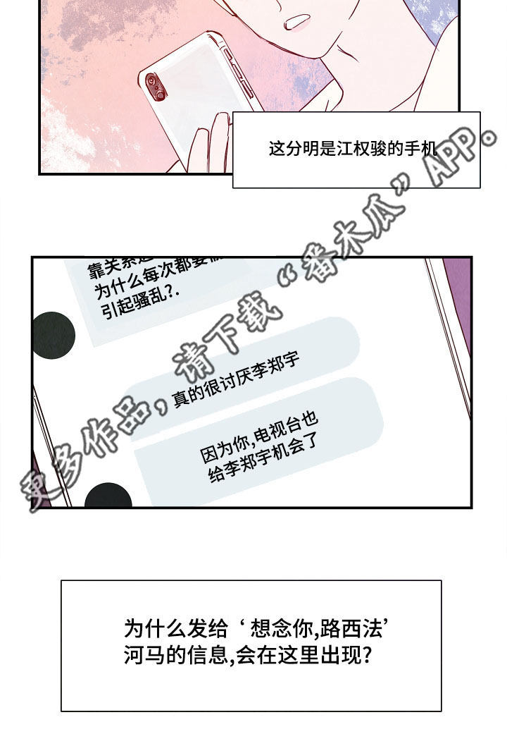 《甜心小魔鬼》漫画最新章节第18章：真实感免费下拉式在线观看章节第【1】张图片