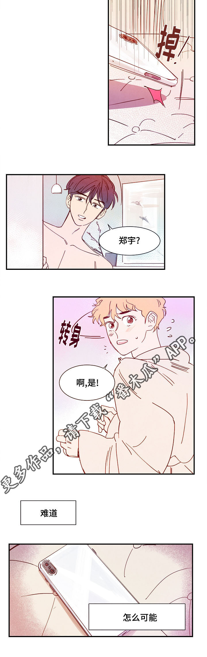 《甜心小魔鬼》漫画最新章节第19章：发现免费下拉式在线观看章节第【5】张图片