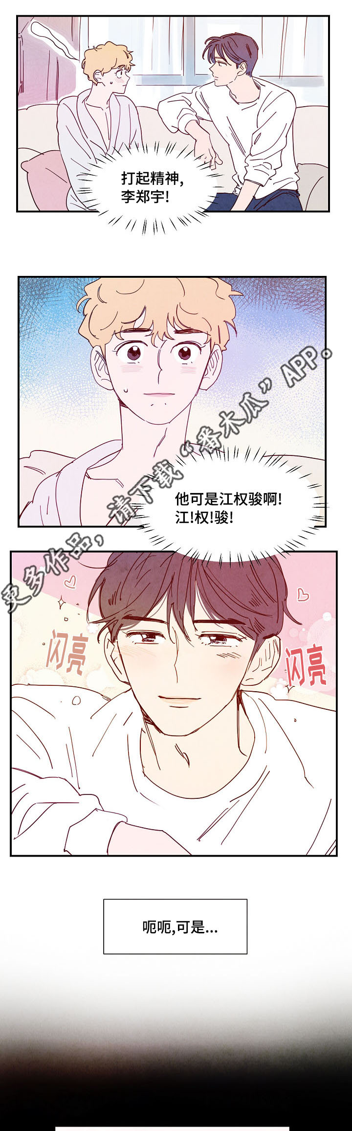 《甜心小魔鬼》漫画最新章节第19章：发现免费下拉式在线观看章节第【4】张图片