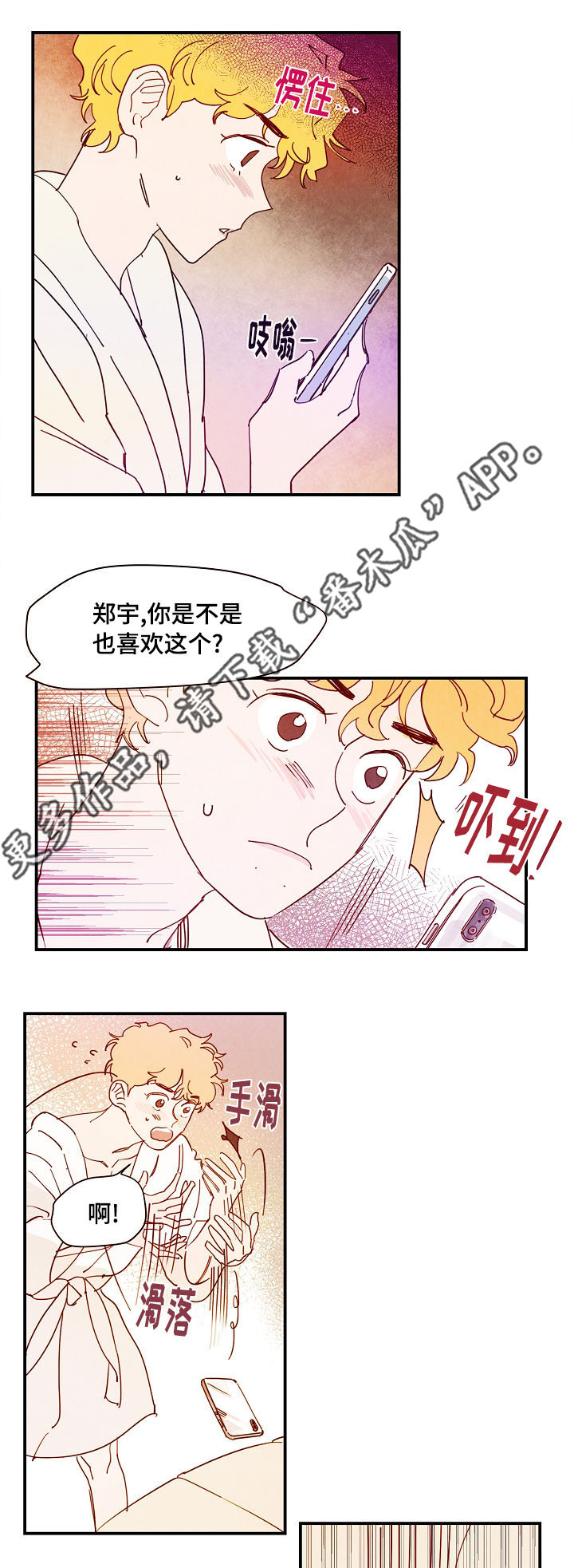 《甜心小魔鬼》漫画最新章节第19章：发现免费下拉式在线观看章节第【6】张图片