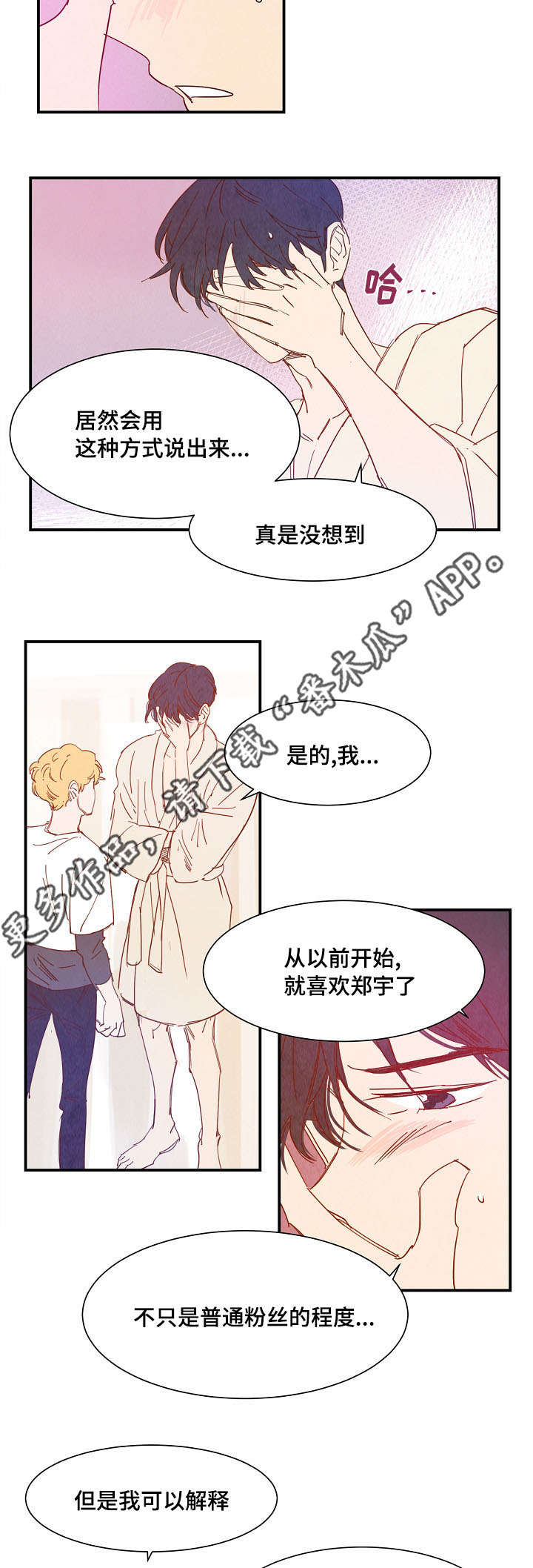 《甜心小魔鬼》漫画最新章节第22章：吐露心声免费下拉式在线观看章节第【9】张图片