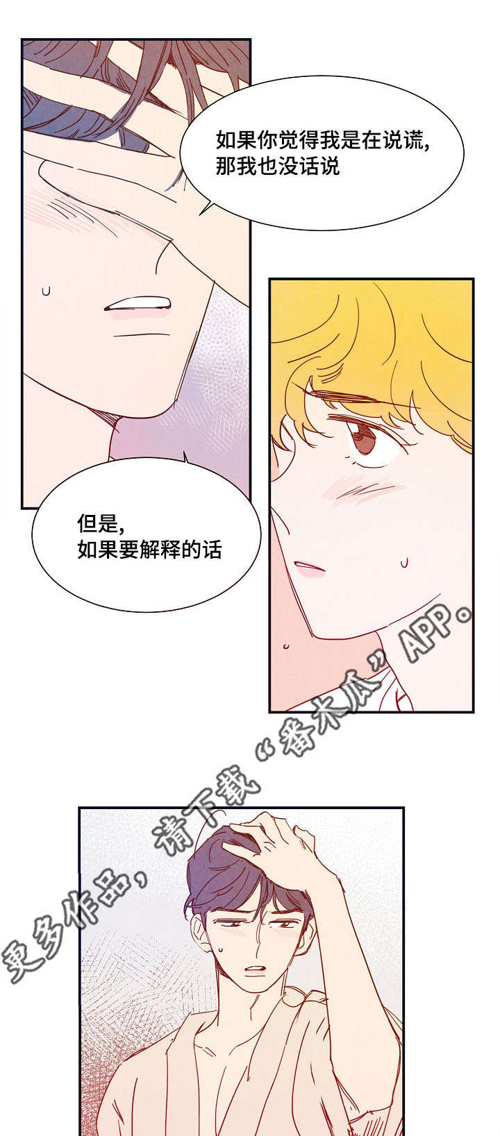 《甜心小魔鬼》漫画最新章节第22章：吐露心声免费下拉式在线观看章节第【4】张图片