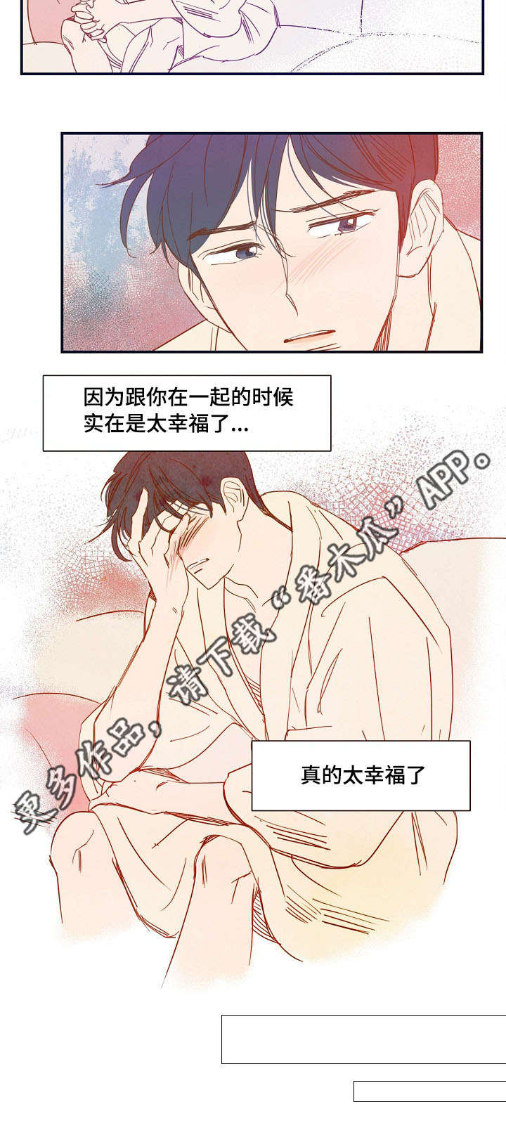 《甜心小魔鬼》漫画最新章节第23章：幸福免费下拉式在线观看章节第【1】张图片