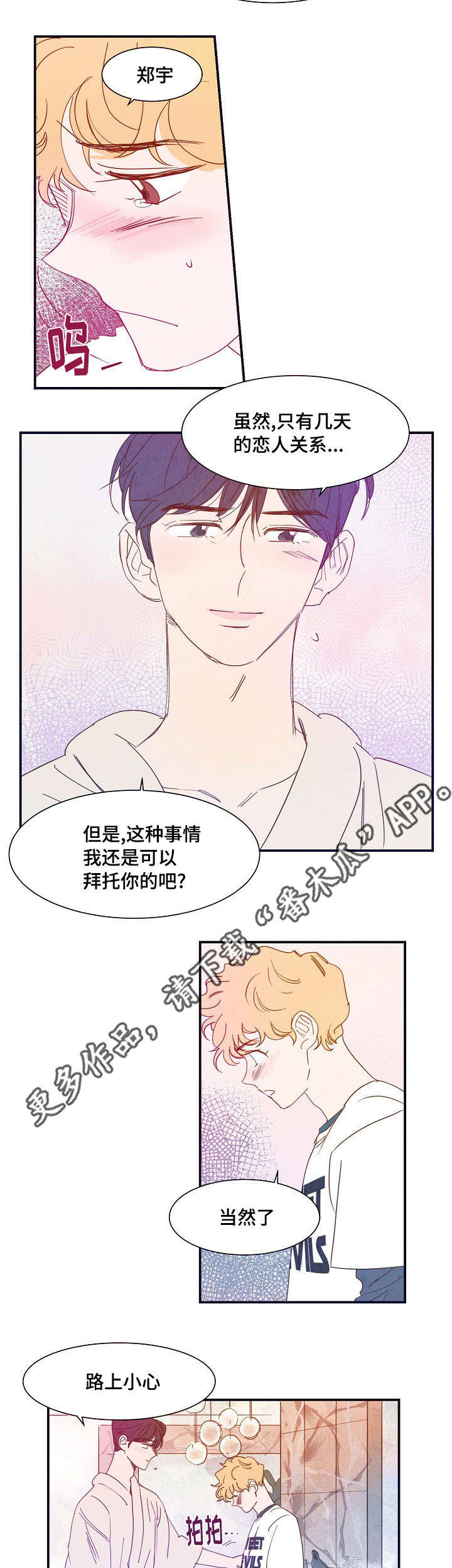 《甜心小魔鬼》漫画最新章节第23章：幸福免费下拉式在线观看章节第【4】张图片