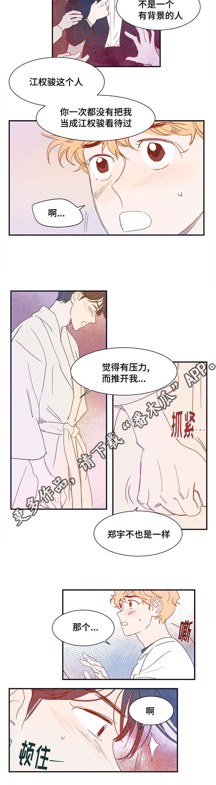 《甜心小魔鬼》漫画最新章节第23章：幸福免费下拉式在线观看章节第【6】张图片