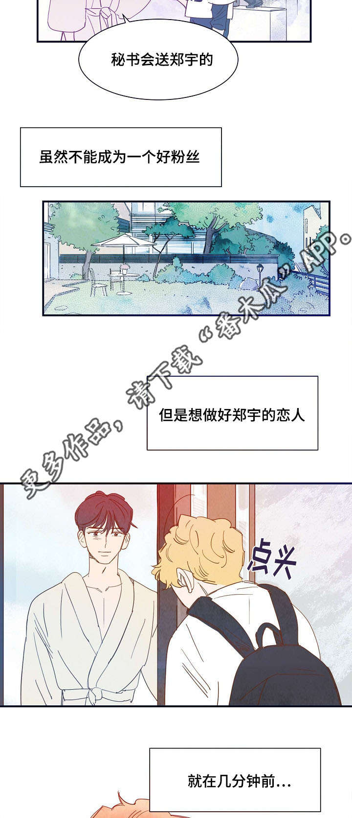 《甜心小魔鬼》漫画最新章节第23章：幸福免费下拉式在线观看章节第【3】张图片