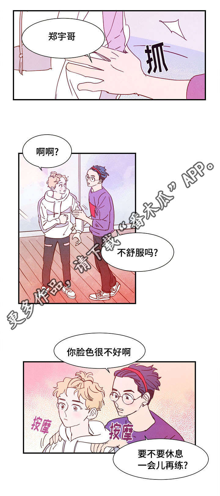 《甜心小魔鬼》漫画最新章节第24章：休息免费下拉式在线观看章节第【1】张图片