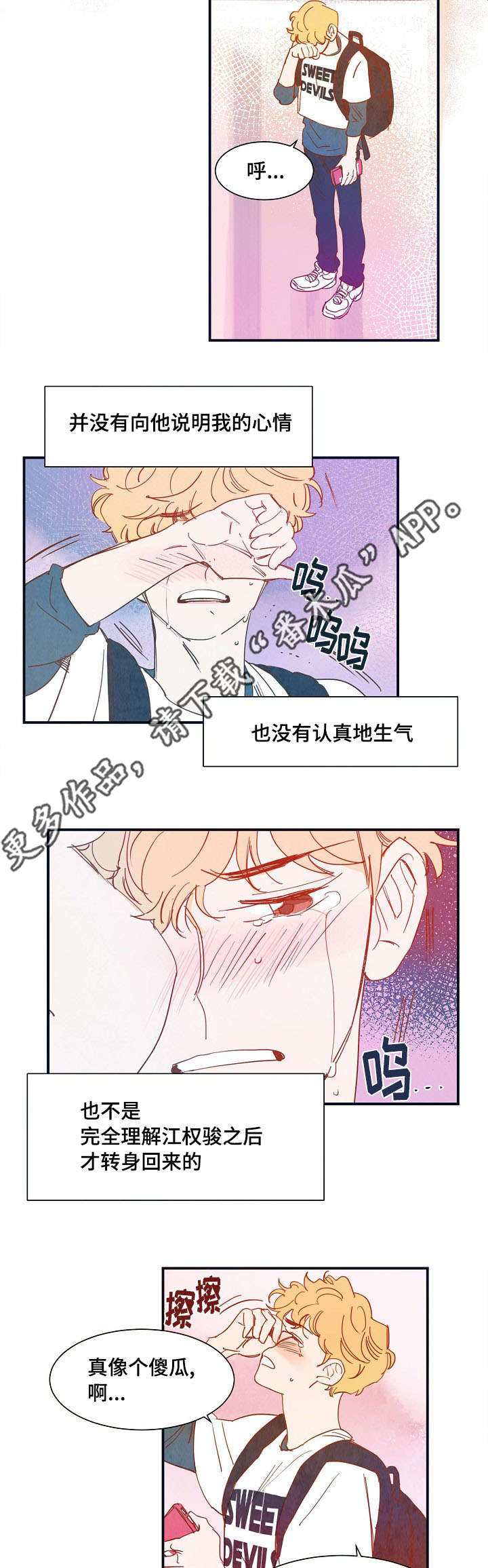 《甜心小魔鬼》漫画最新章节第24章：休息免费下拉式在线观看章节第【8】张图片