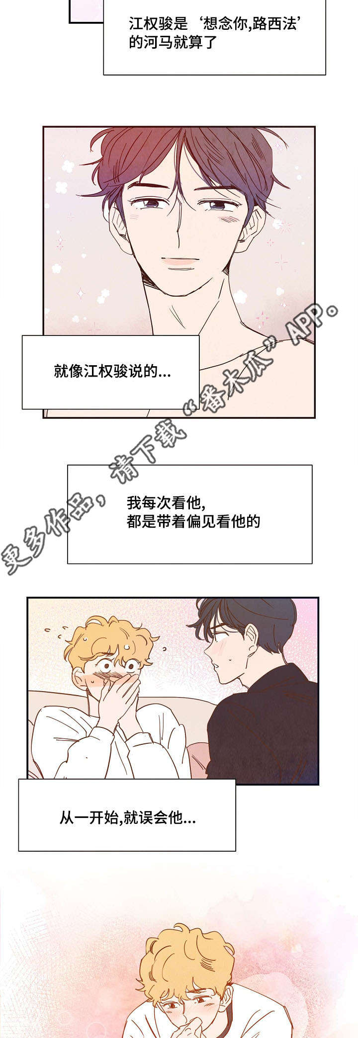 《甜心小魔鬼》漫画最新章节第24章：休息免费下拉式在线观看章节第【6】张图片