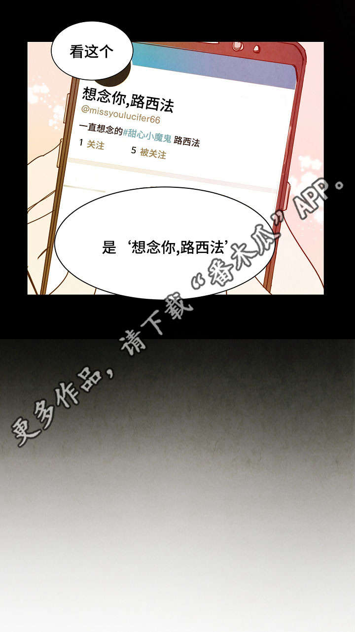 《甜心小魔鬼》漫画最新章节第24章：休息免费下拉式在线观看章节第【2】张图片