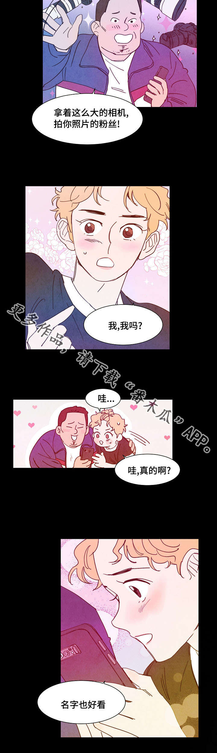 《甜心小魔鬼》漫画最新章节第24章：休息免费下拉式在线观看章节第【3】张图片